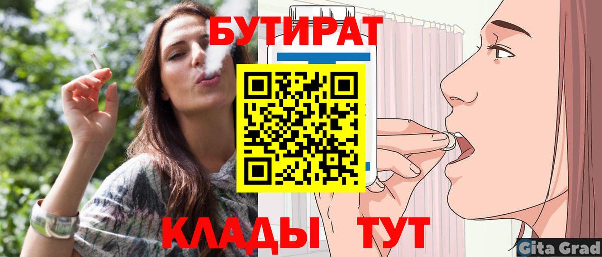 Бутират бутик  Бутират  Гуково  Вход с VPN 