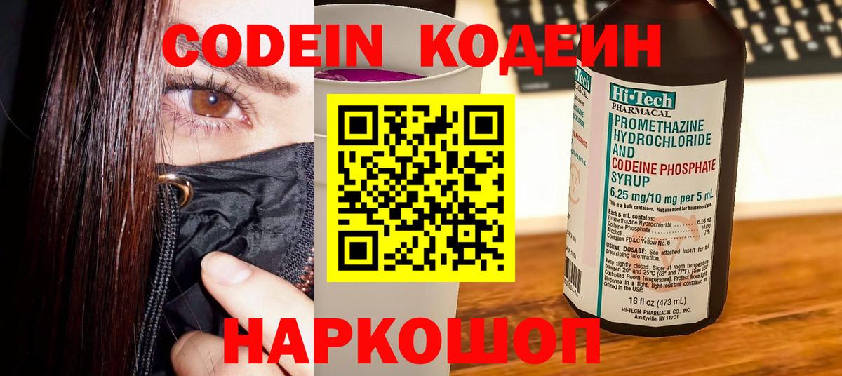 Гуково  Codein напиток Lean (лин)  Вход с VPN 