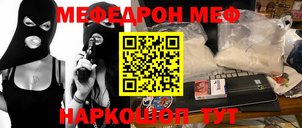 Мефедрон кристаллы  Вход с VPN  МЕФ  МЯУ-МЯУ мука  даркнет сайт  Гуково 