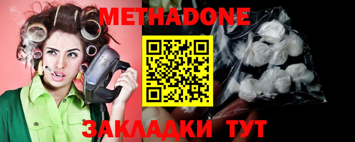 Метадон кристалл  Вход с VPN  МЕТАДОН белоснежный  Гуково 
