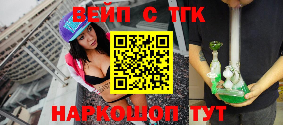 Дистиллят ТГК вейп с тгк Гуково